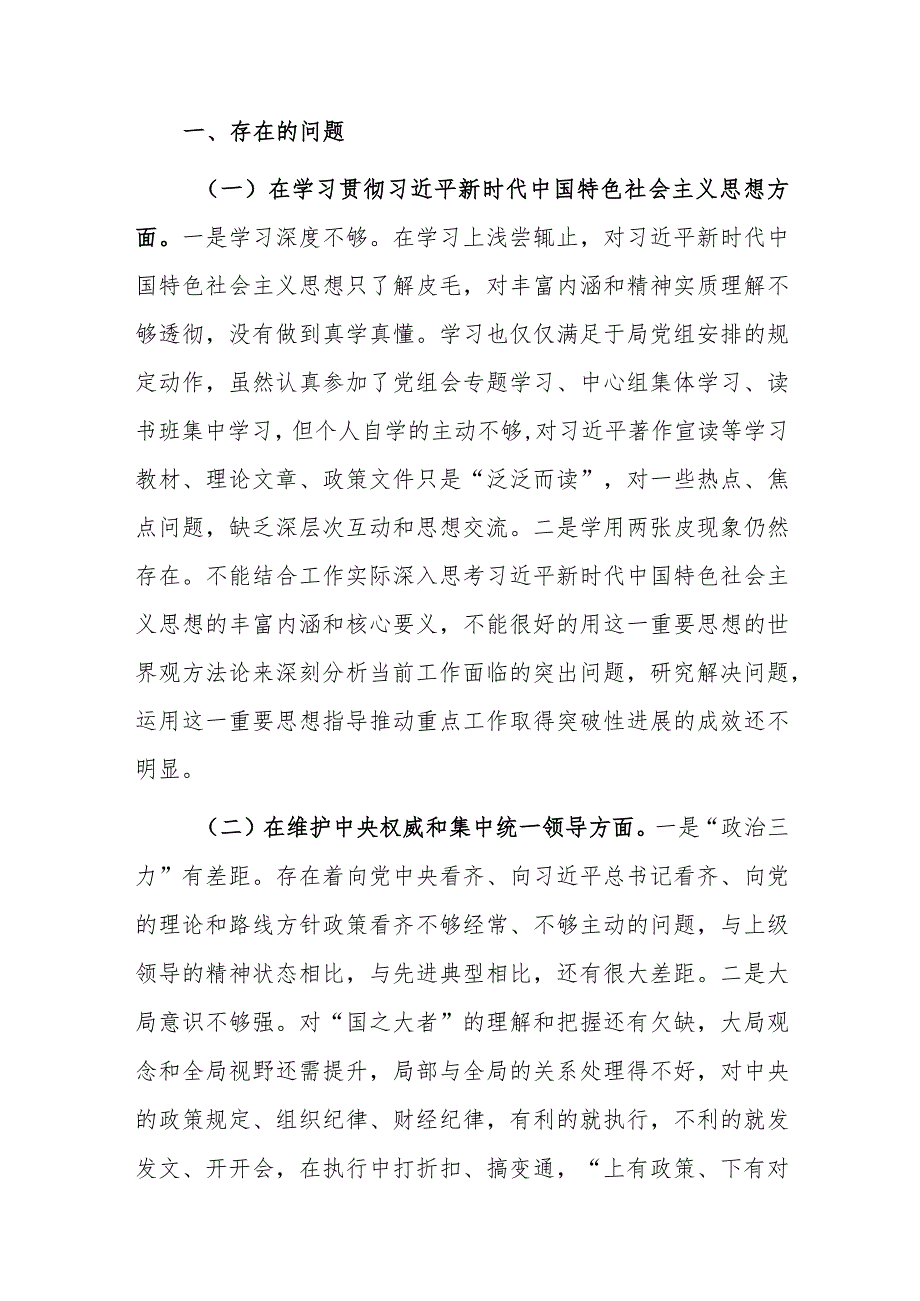 3篇：2024年主题教育专题民主生活会“新六个方面”对照检查发言材料(践行宗旨服务人民、求真务实狠抓落实、以身作则廉洁自律、履行全面从严.docx_第2页