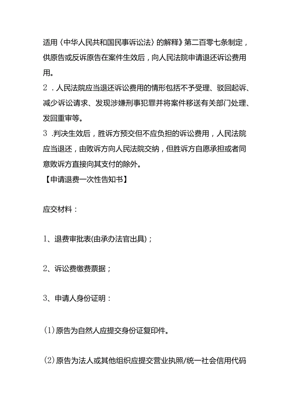 诉讼费退费申请书模板.docx_第2页