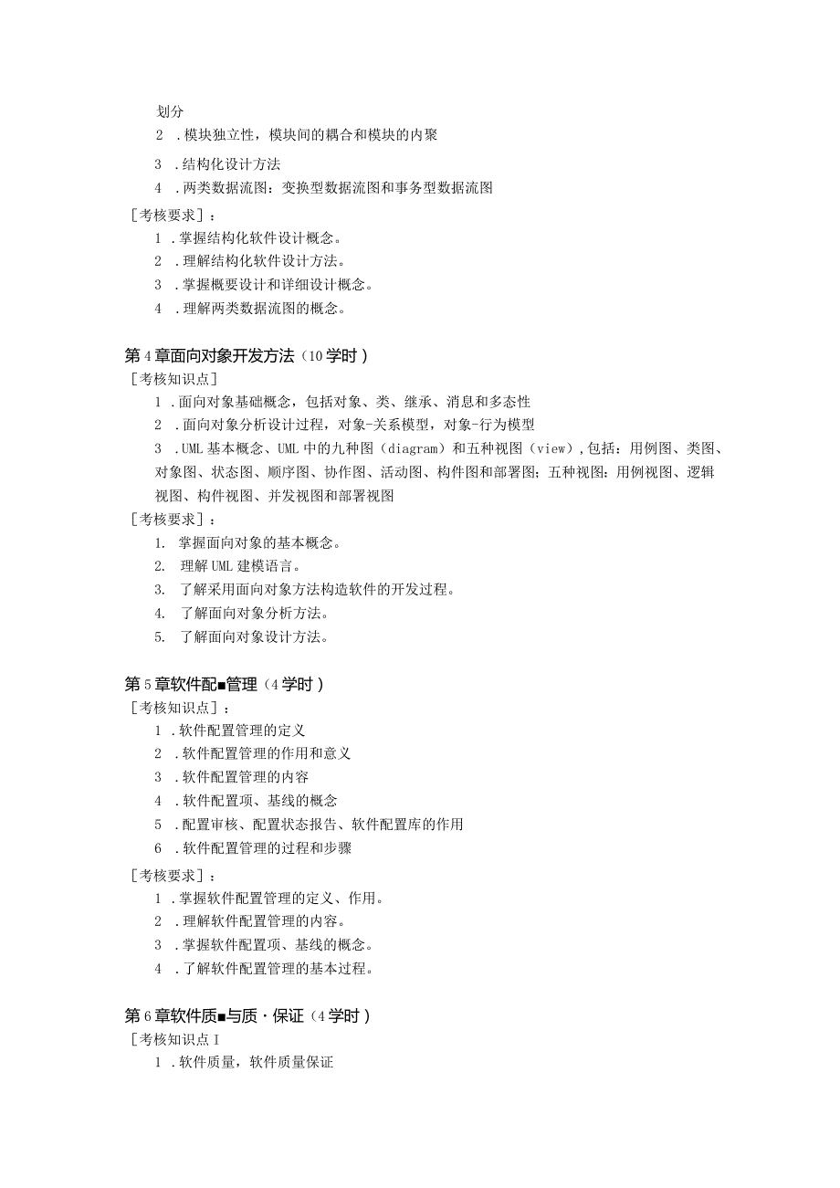 国家开放大学2023-2024学年《系统开发规范与文档编写》模拟试卷及答案解析（2024年）.docx_第2页