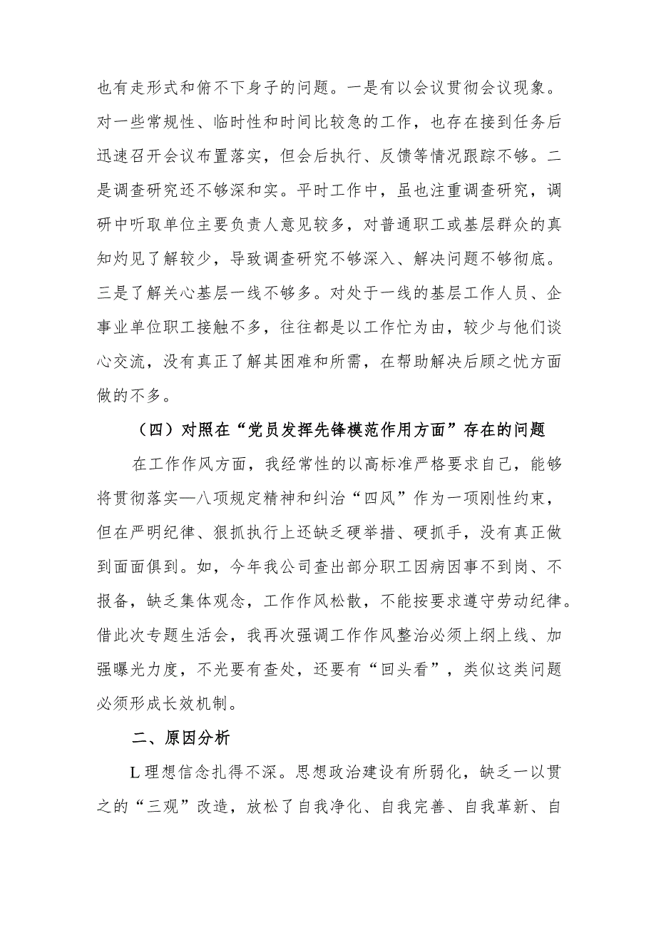 副局长2023年度专题在(学习贯彻党的创新理论、党性修养提高、联系服务群众、党员发挥先锋模范作用)四个方面个人对照检查发言材料.docx_第3页