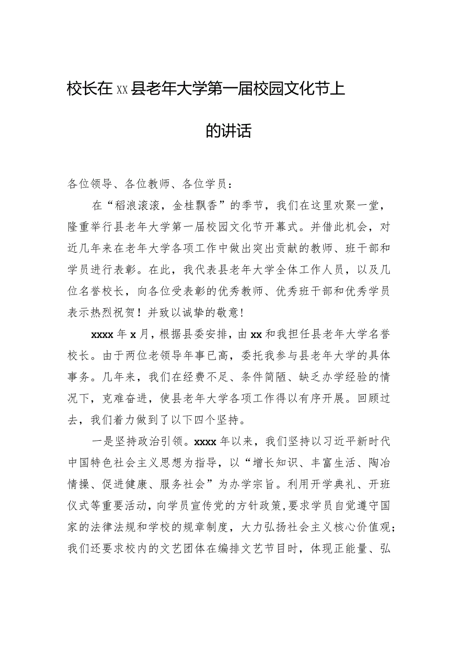 校长在xx县老年大学第一届校园文化节上的讲话（2篇）.docx_第2页