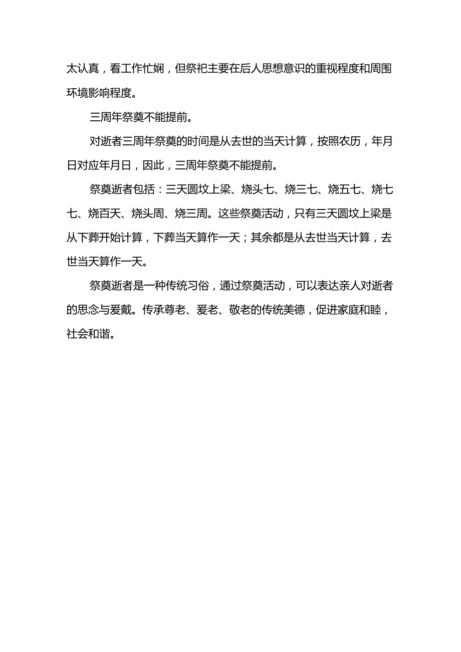 亲人去世三周年祭拜流程.docx_第3页