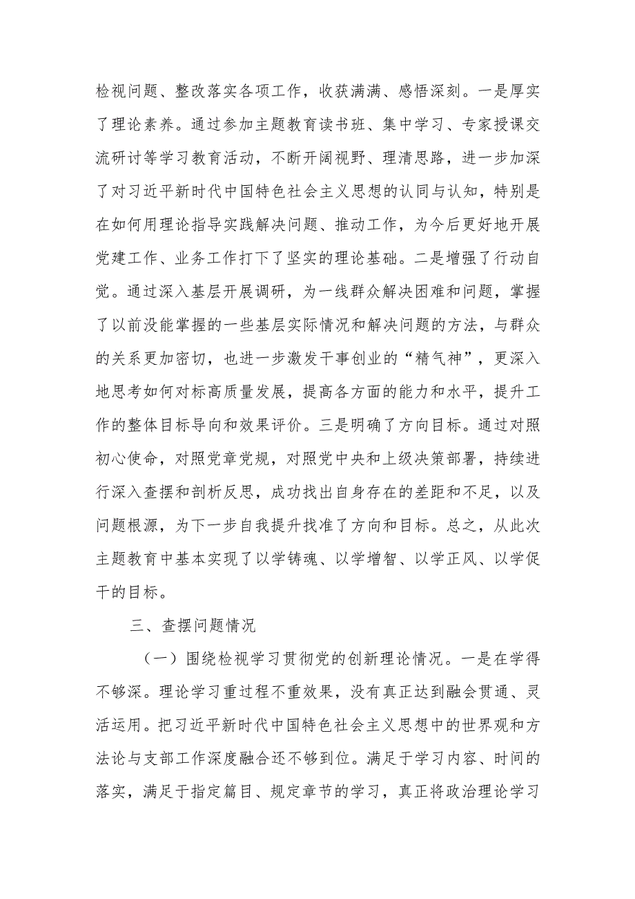 2023年度围绕学习贯彻党的创新理论情况、党性修养提高情况、联系服务群众情况、发挥先锋模范作用情况等四个方面对照材料 四篇.docx_第2页