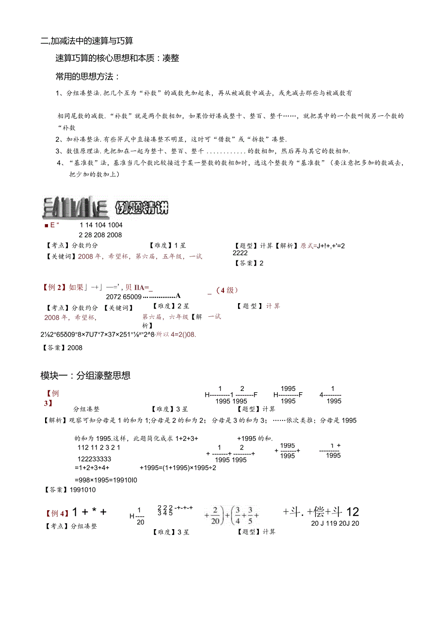 1.分数加减法速算与巧算.教师版.docx_第3页