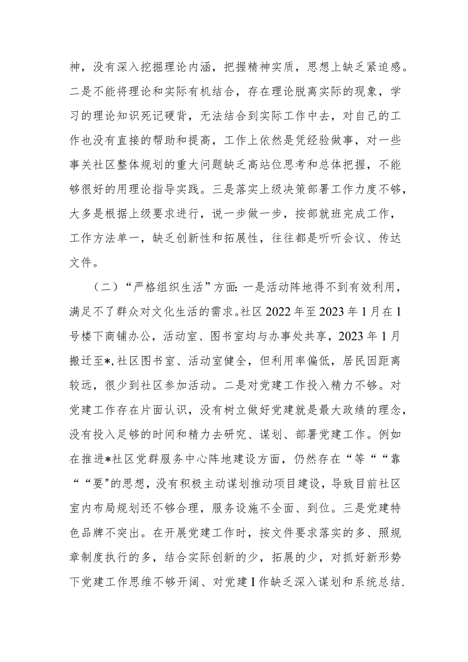 2024年｛两篇｝党支部班子“执行上级组织决定、执行上级组织决定、严格组织生活、加强党员教育管理监督、抓好自身建设”等方面存在的原因整改.docx_第2页