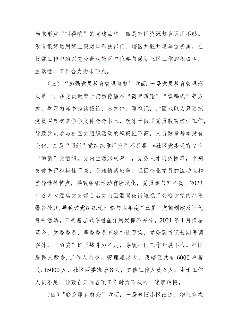 2024年｛两篇｝党支部班子“执行上级组织决定、执行上级组织决定、严格组织生活、加强党员教育管理监督、抓好自身建设”等方面存在的原因整改.docx_第3页