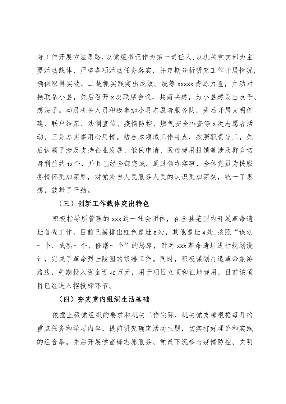 局2023年度基层党建工作述职报告.docx_第2页