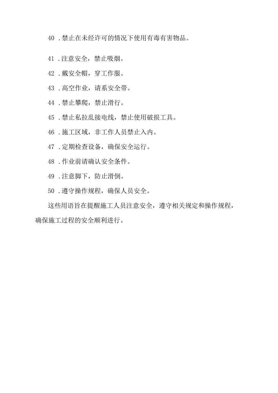 安全施工用语.docx_第3页