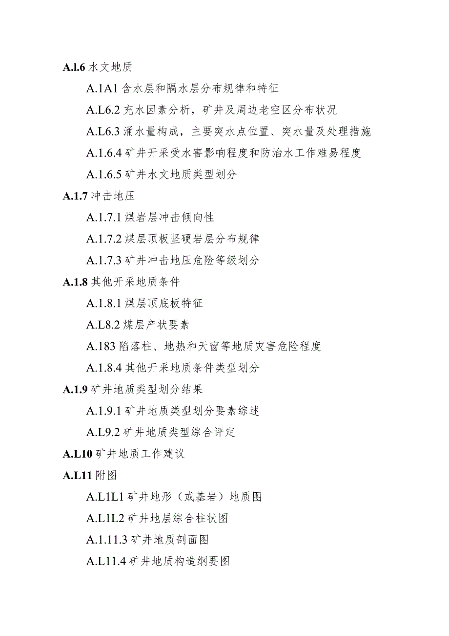 煤矿地质类型划分、水平延深补充勘探设计地质、建矿生产地质报告、说明书编写主要内容及要求煤矿闭坑地质报告编写提纲.docx_第2页