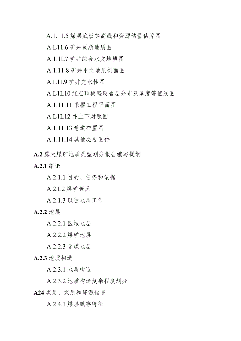 煤矿地质类型划分、水平延深补充勘探设计地质、建矿生产地质报告、说明书编写主要内容及要求煤矿闭坑地质报告编写提纲.docx_第3页