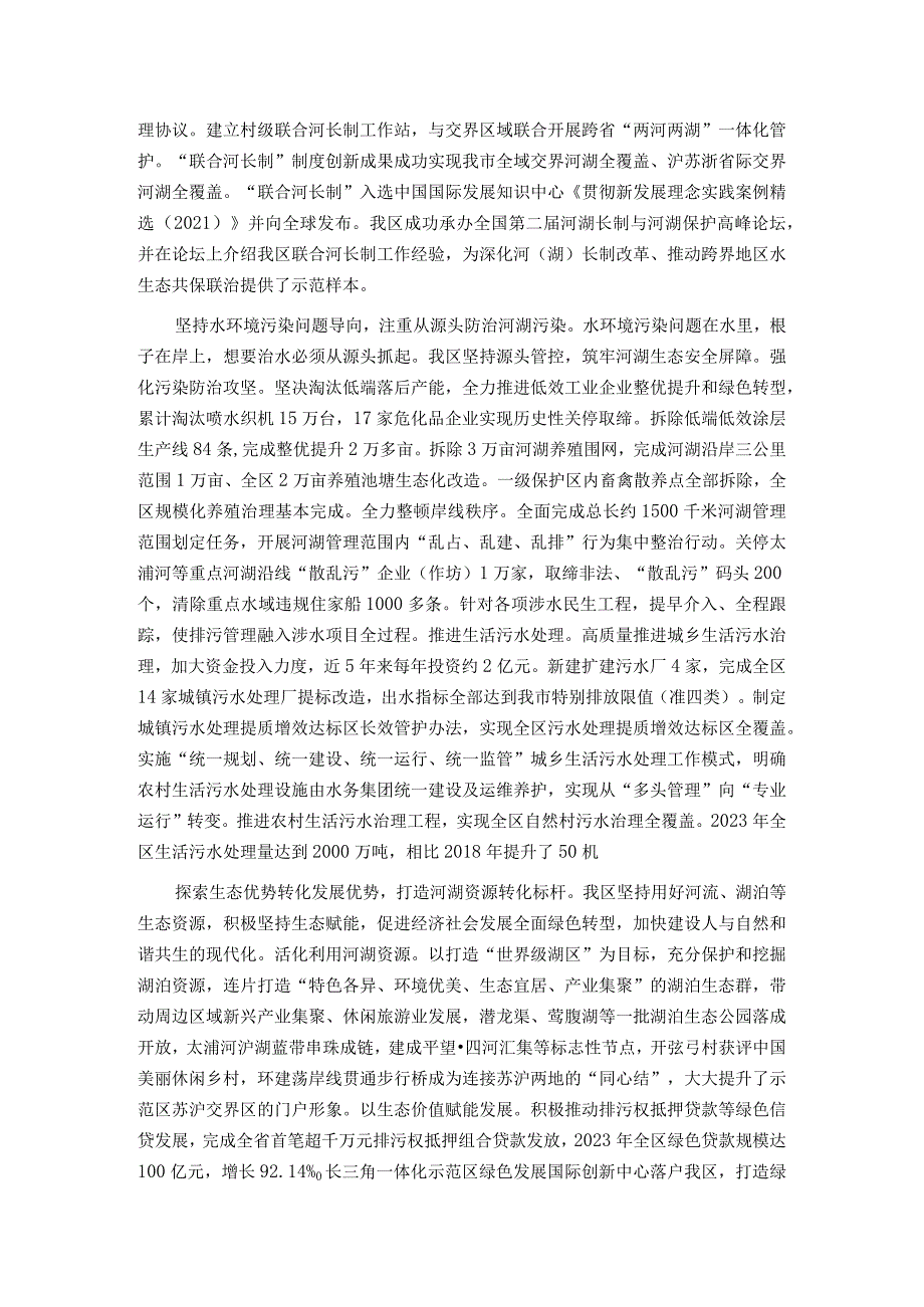 在生态绿色高质量发展工作推进会上的讲话.docx_第2页