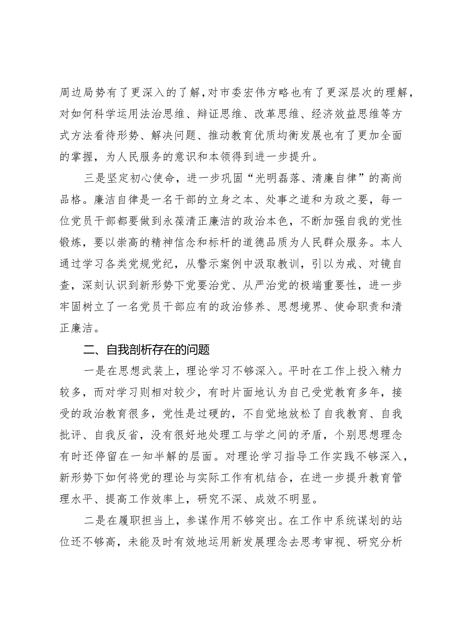 参加进修班学习个人党性分析情况的报告.docx_第2页