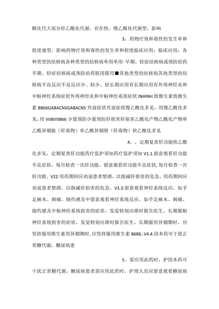 -护理药理学课件第35章 抗结核病药和抗真菌药PPT内容-.docx_第2页