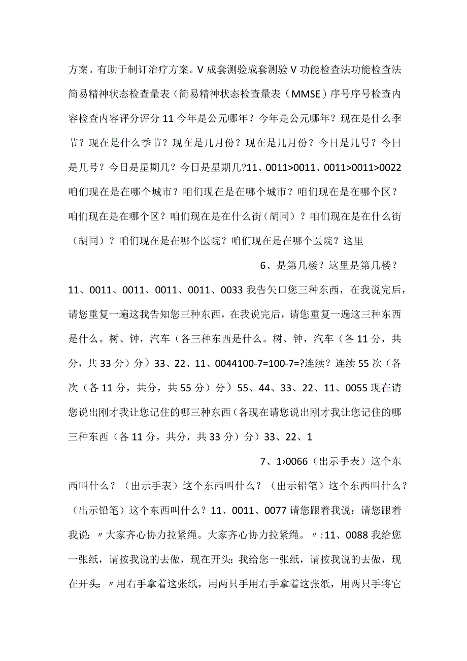 -康复护理学课件第五节认知功能评定PPT内容-.docx_第3页