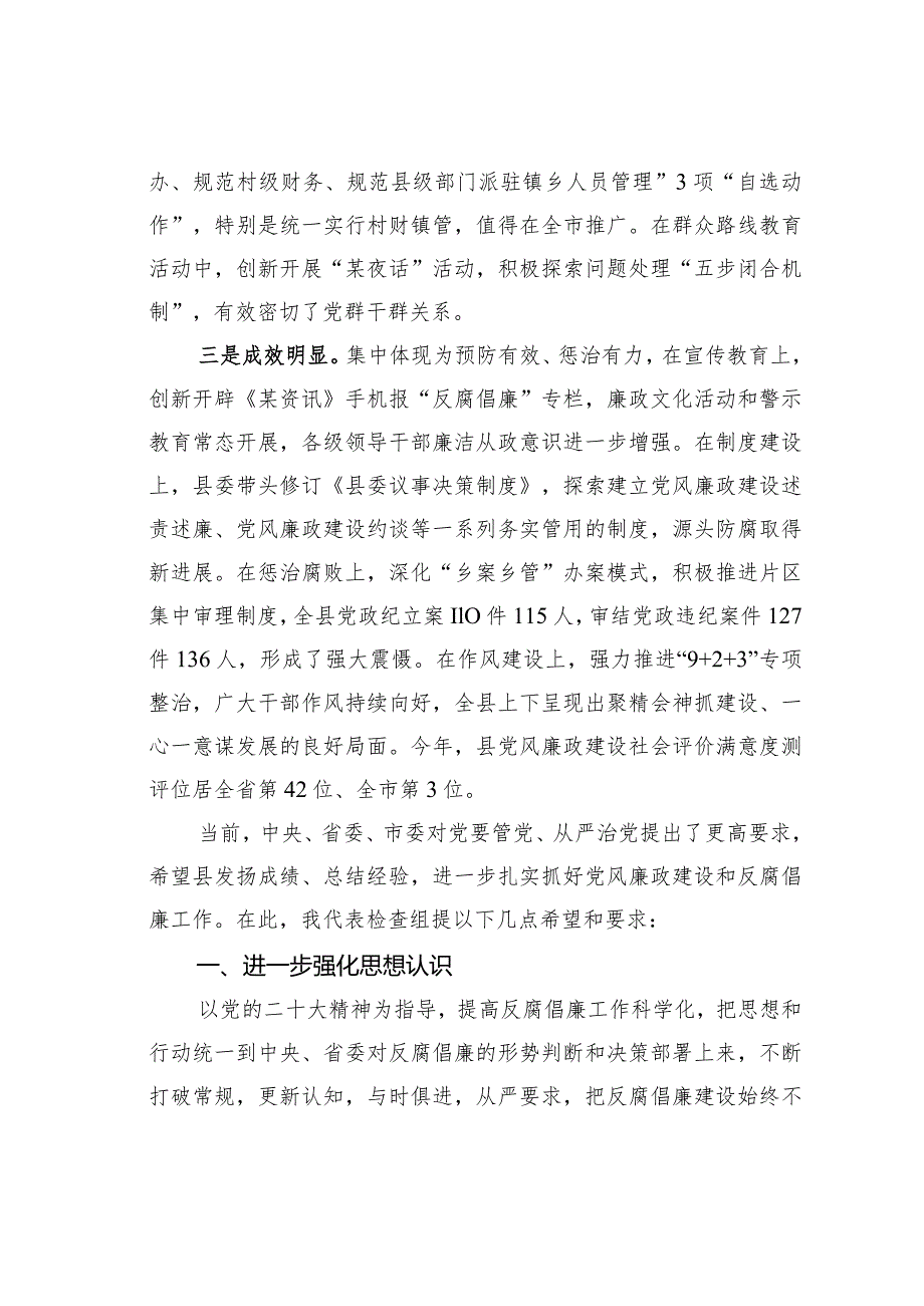 某某市委考核组组长在某县党风廉政建设责任制考核会上的点评讲话.docx_第2页