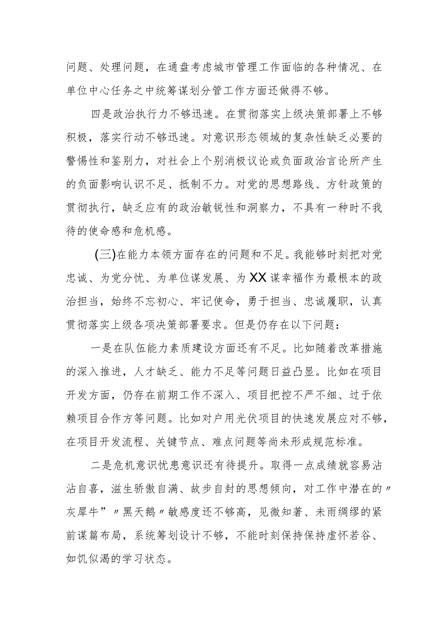 某区委社会工委区民政局2023年专题民主生活会领导班子对照检查材料.docx_第3页