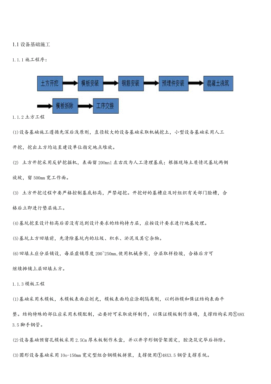 设备基础施工方案.docx_第1页