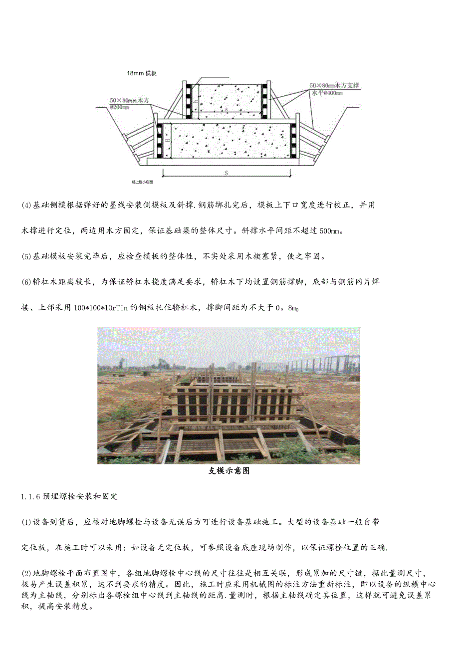 设备基础施工方案.docx_第3页