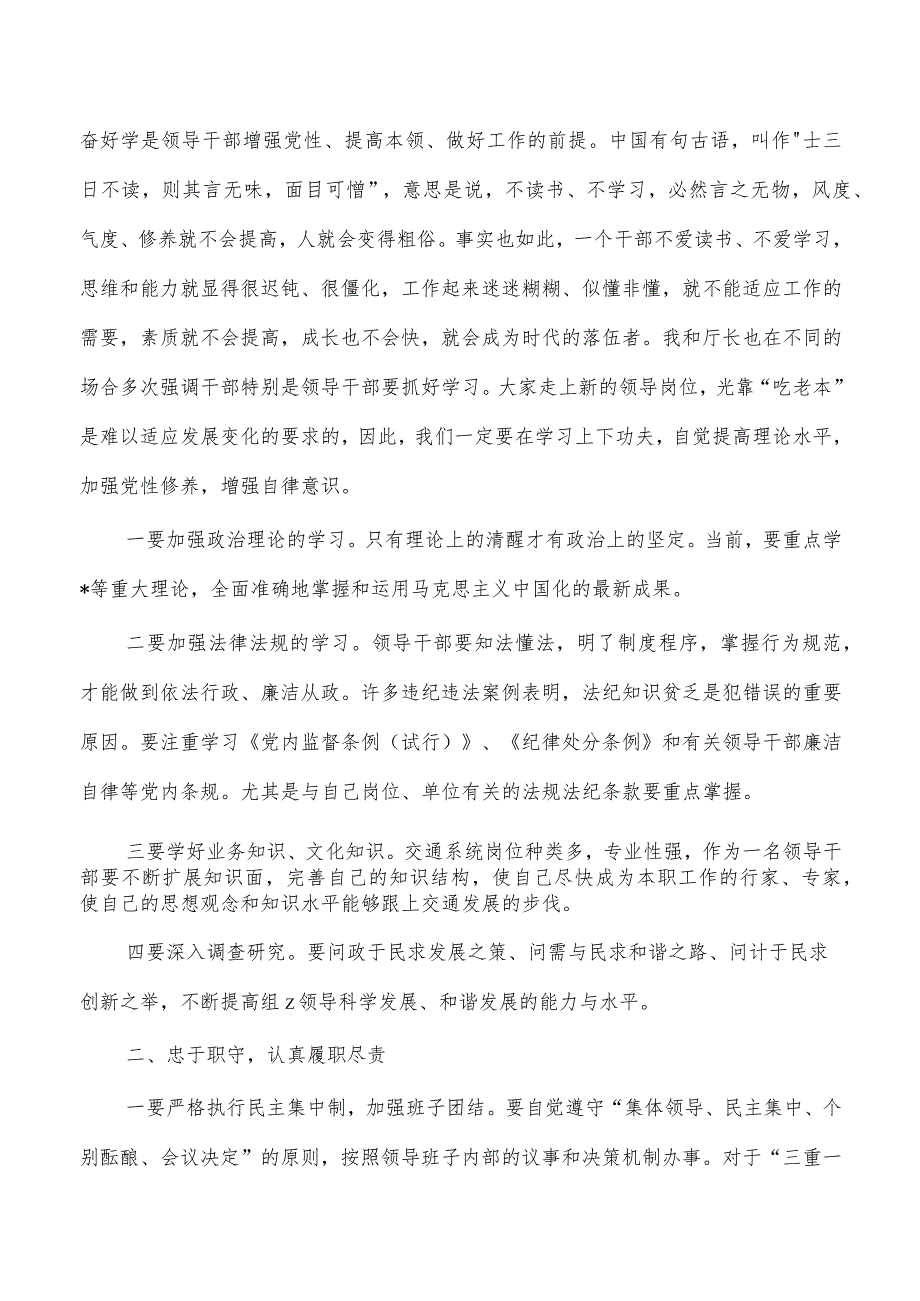 单位机关新任廉政谈话提纲.docx_第2页