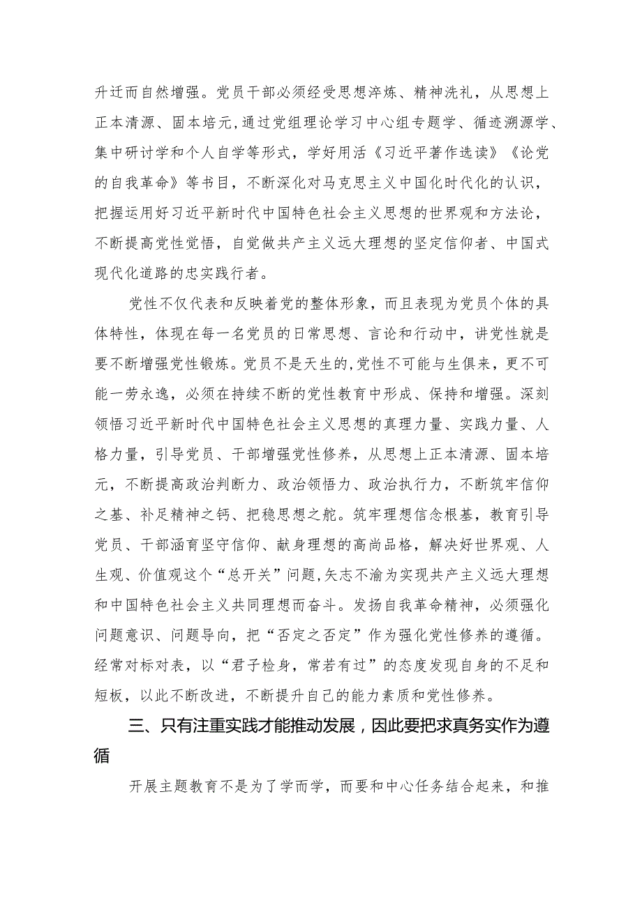 第二批主题教育专题民主生活会会前集中学习研讨发言提纲.docx_第3页