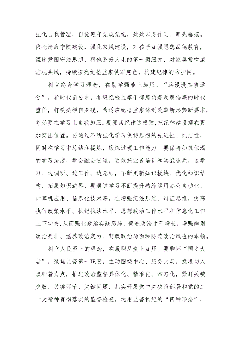 普通党员干部2024年二十届中央纪委三次全会重要讲话精神学习心得体会感想5篇docx.docx_第2页