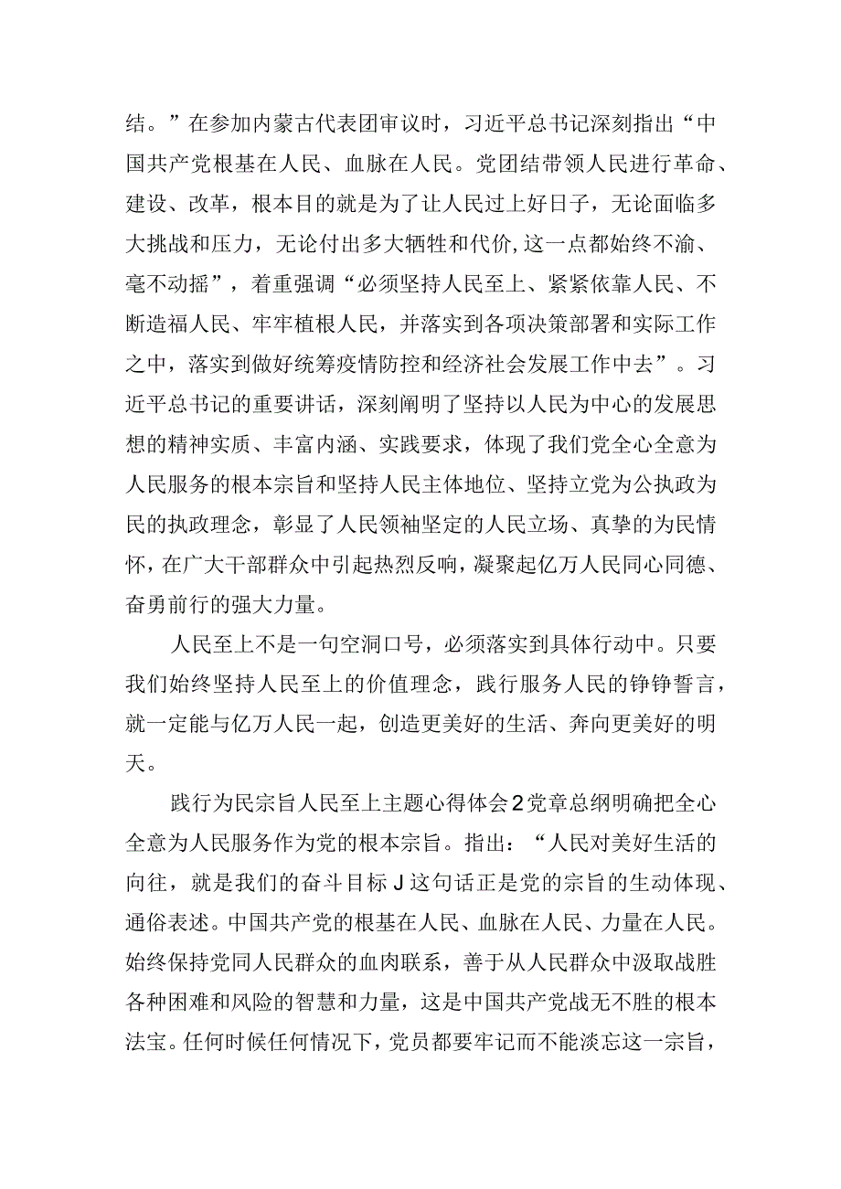 践行为民宗旨人民至上主题心得体会四篇.docx_第2页