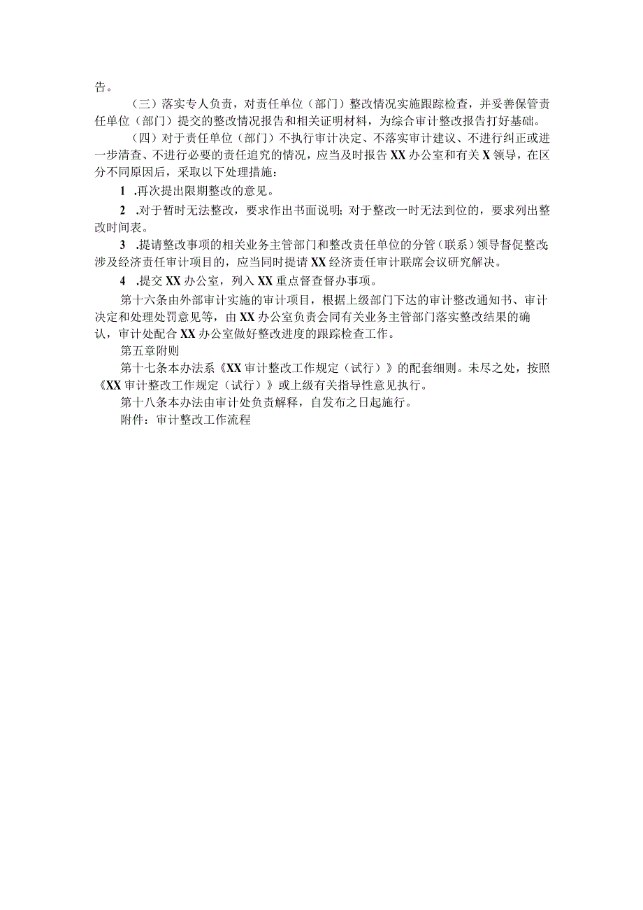 审计整改报告和跟踪检查实施办法（附：流程图）.docx_第3页