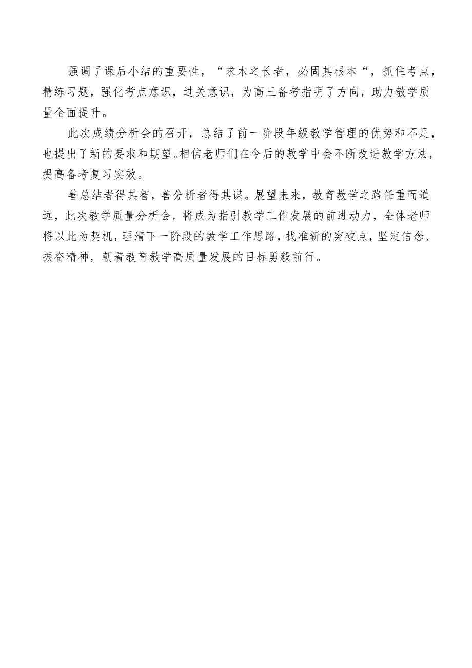 召开联考质量分析会简报.docx_第2页