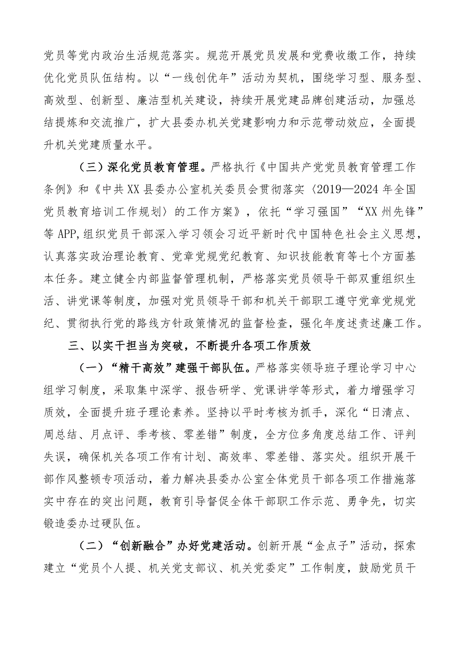 机关党建工作要点.docx_第3页