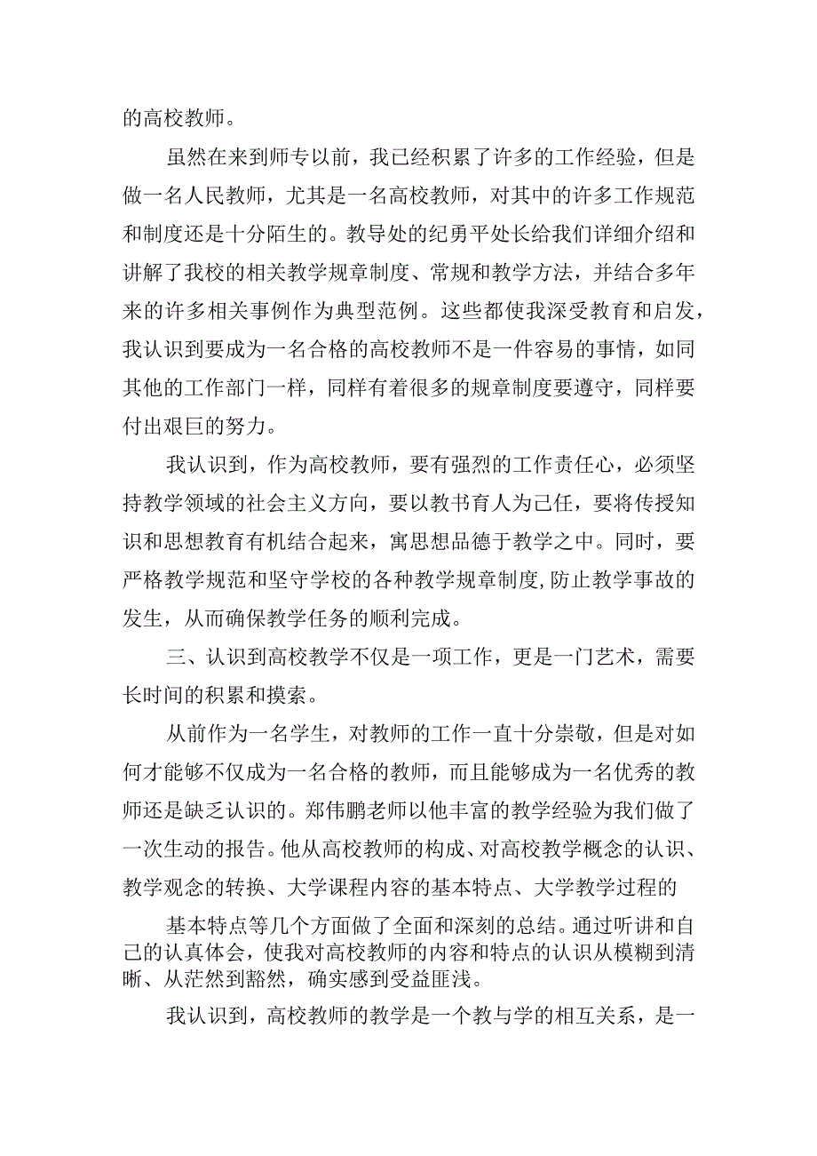 幼师培训心得体会感想范文七篇.docx_第3页