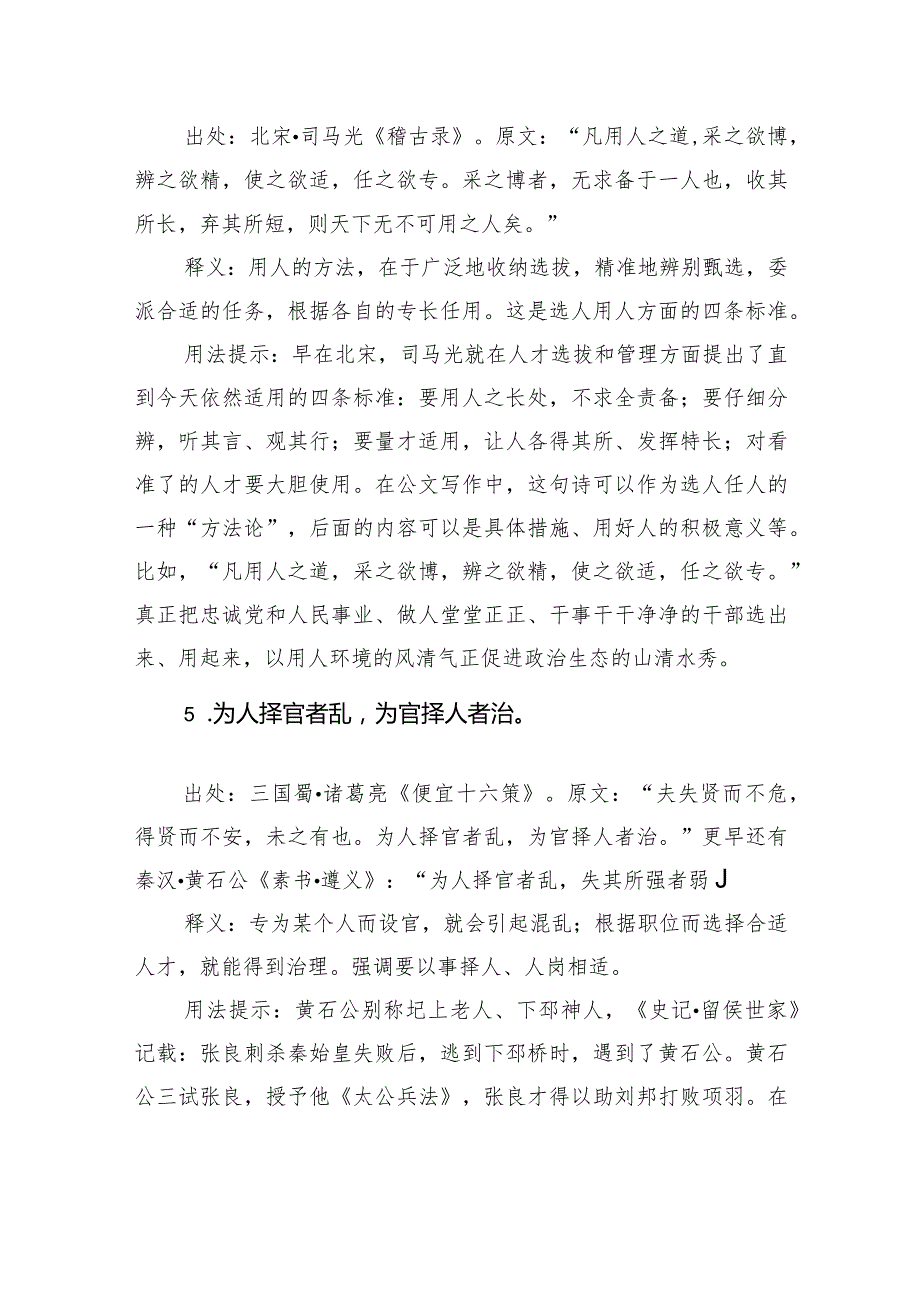 写材料用人（组织、干部）主题实用古语集锦（20条）.docx_第3页