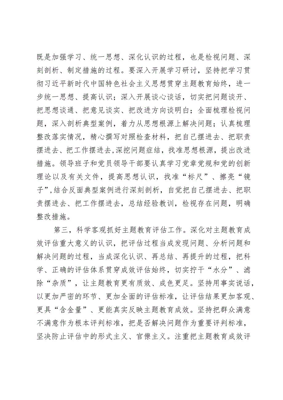 党组理论学习中心组第二批主题教育专题民主生活会会前集中学习研讨会主持词范文2篇.docx_第3页