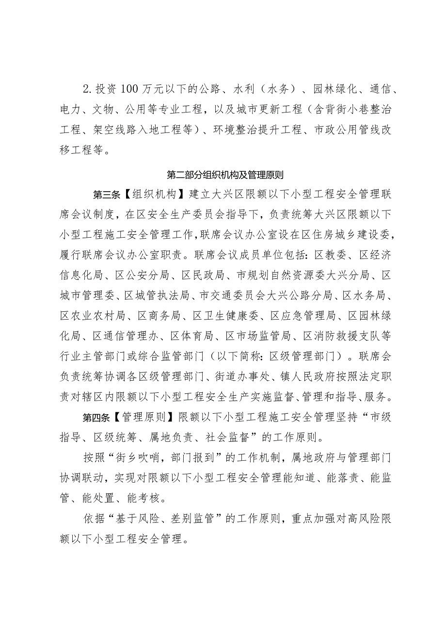 大兴区限额以下小型工程施工安全管理工作实施细则(试行).docx_第2页