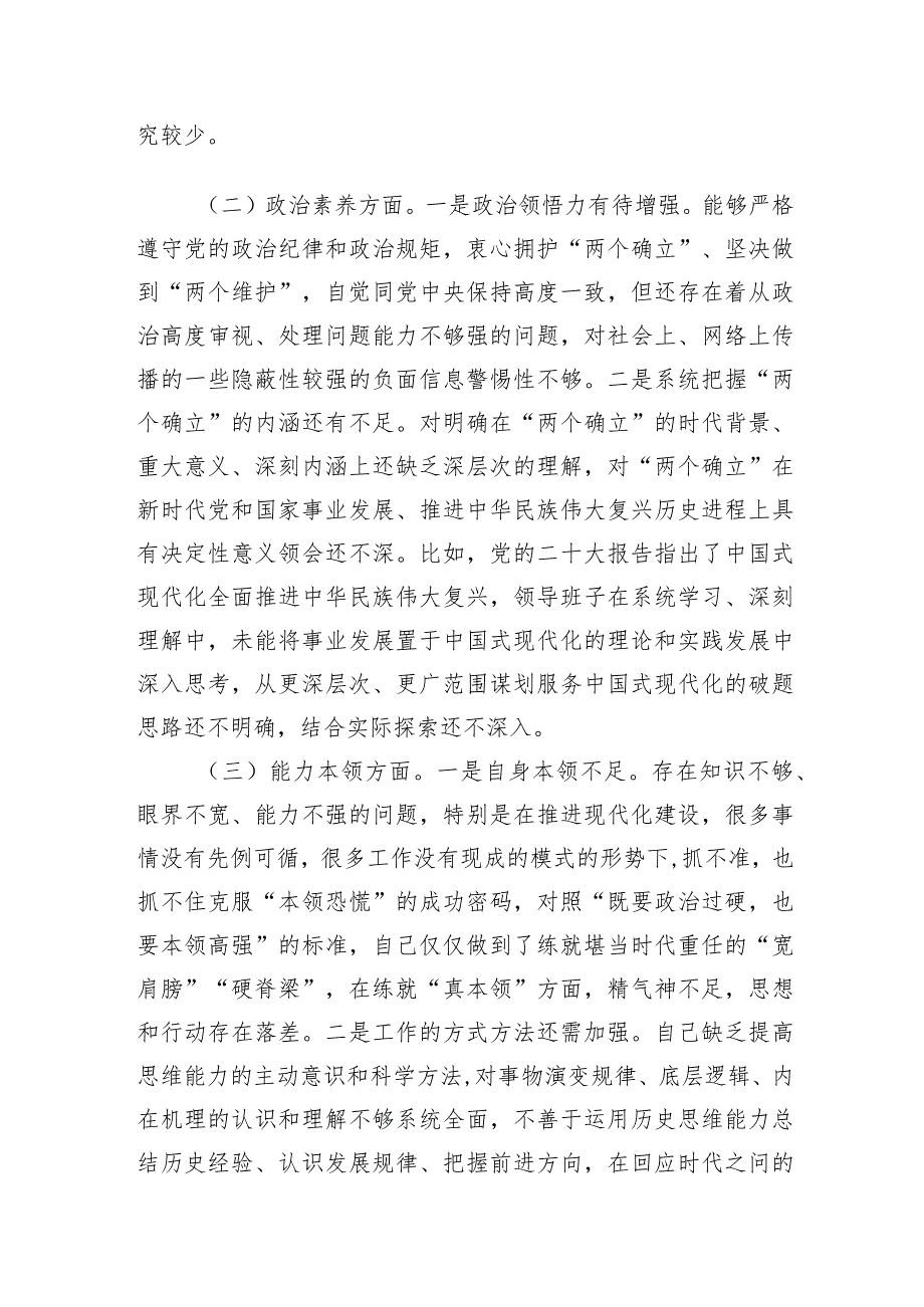 2023年主题教育民主生活会个人对照检查材料（2篇）.docx_第2页