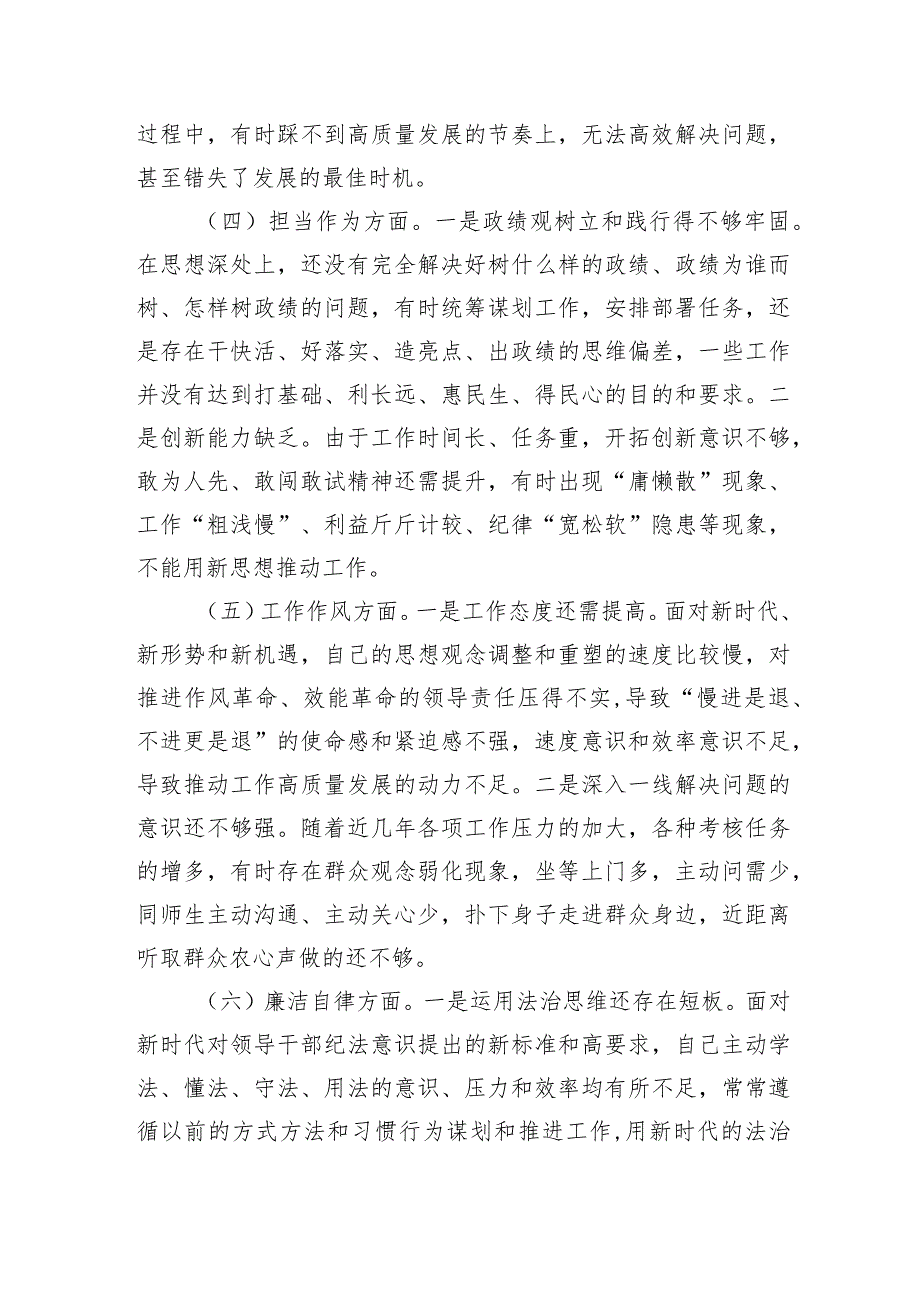 2023年主题教育民主生活会个人对照检查材料（2篇）.docx_第3页