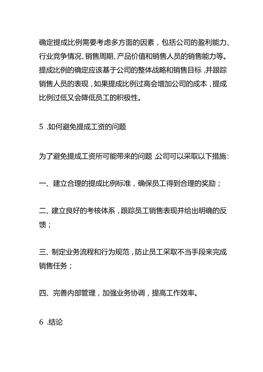 生产人员工资提成计算表.docx_第3页