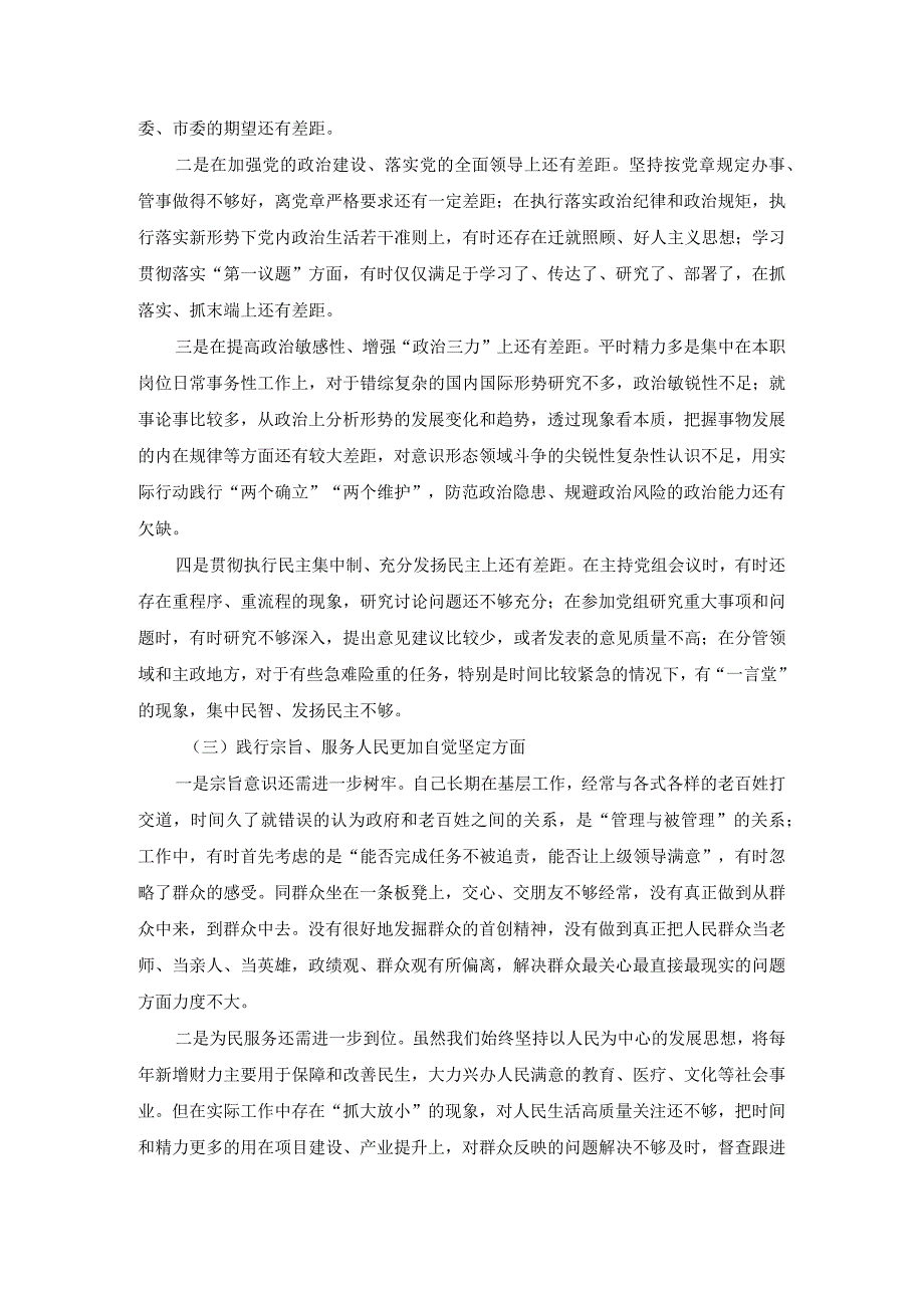 2024六个方面对照检视问题及整改措施四.docx_第3页