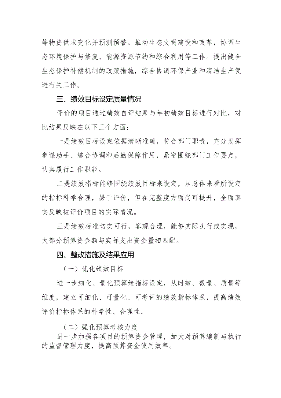 广平县发展和改革局2019年度部门整体支出绩效自评报告.docx_第3页