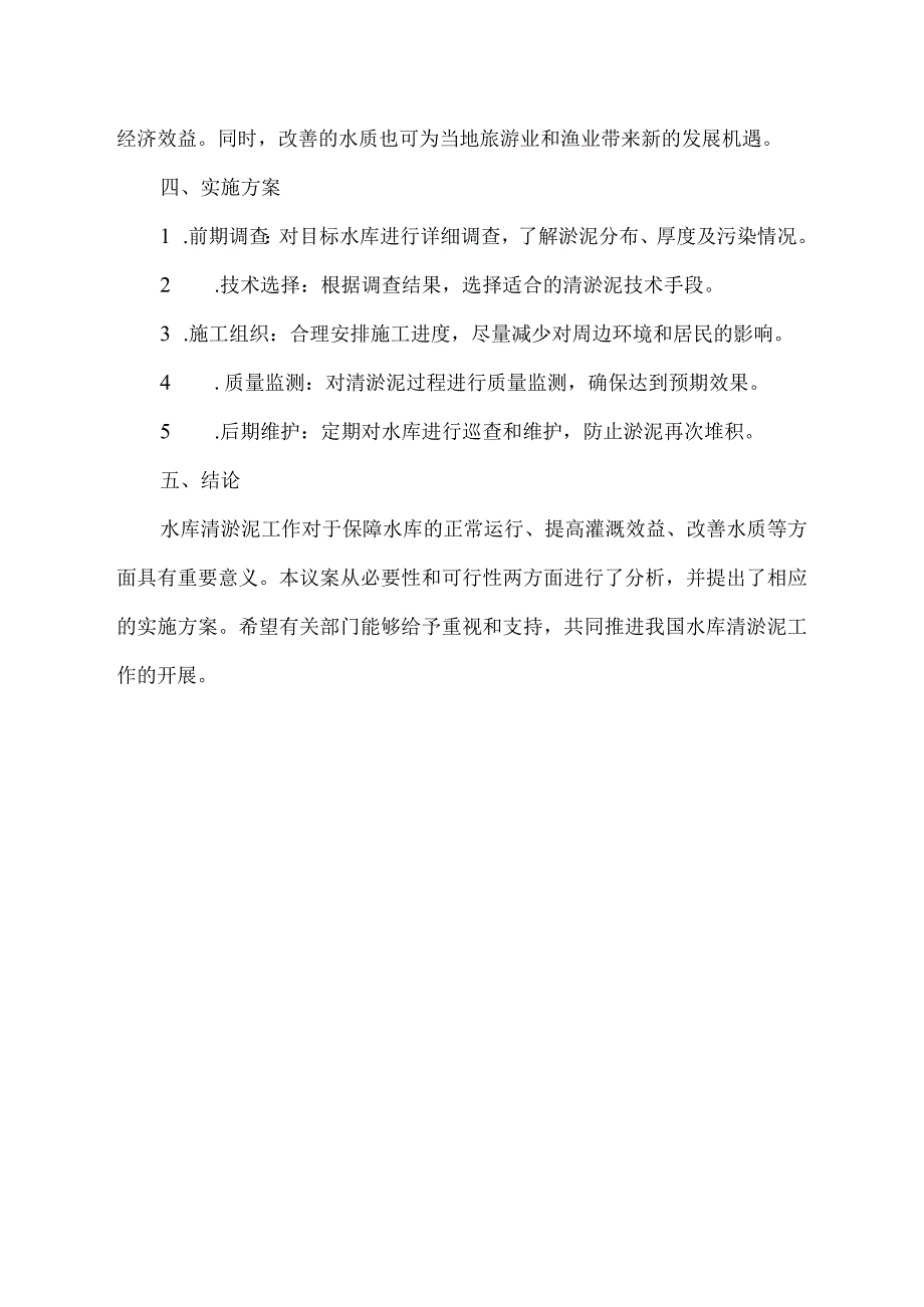 关于水库清淤泥的议案.docx_第2页