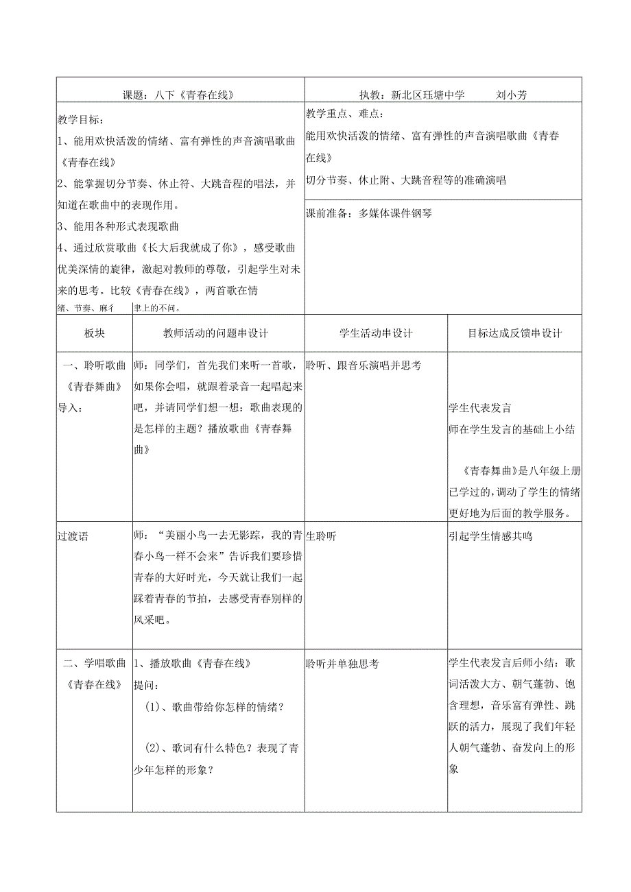 执教新北区圩塘中学刘小芳.docx_第1页