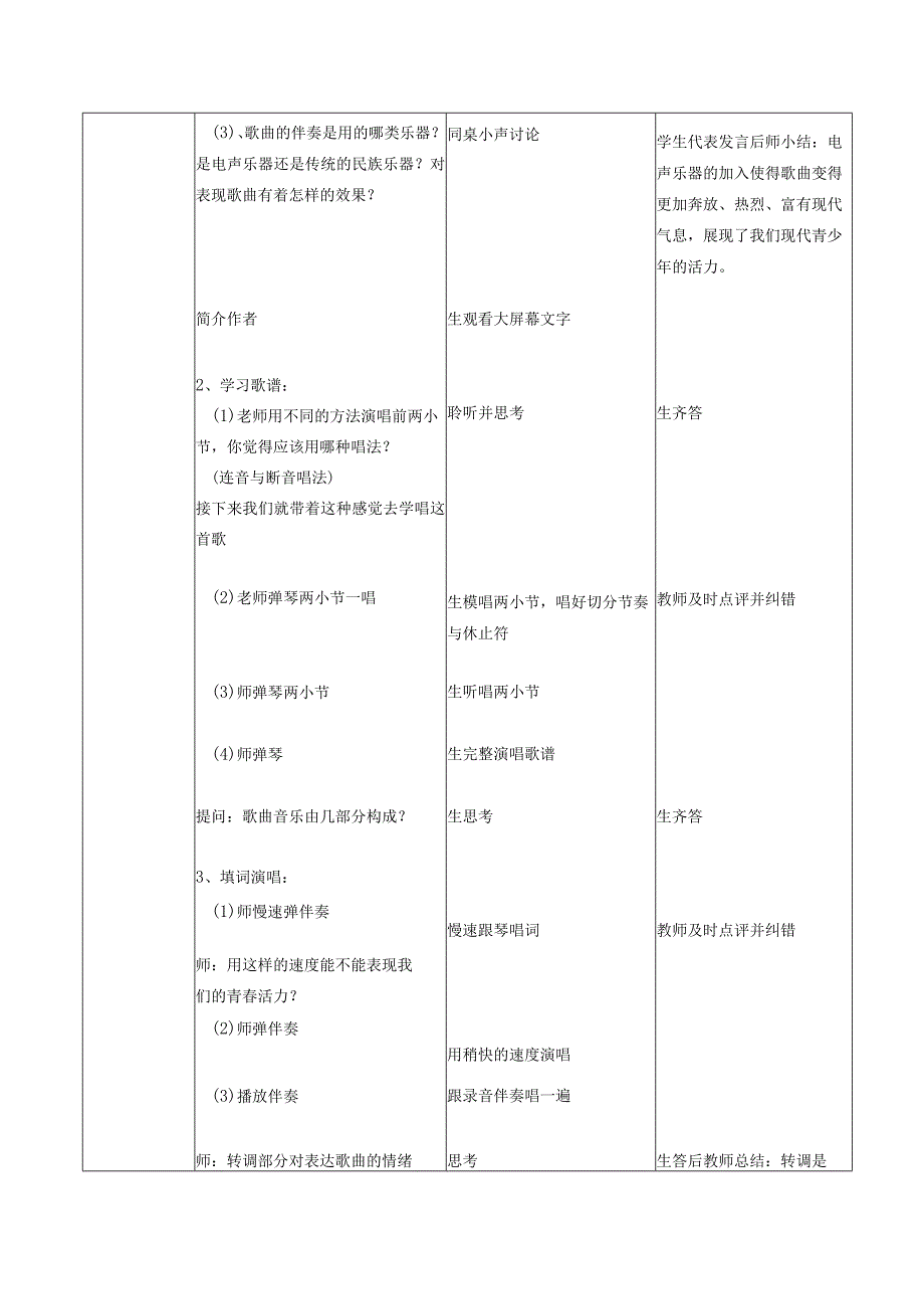 执教新北区圩塘中学刘小芳.docx_第2页