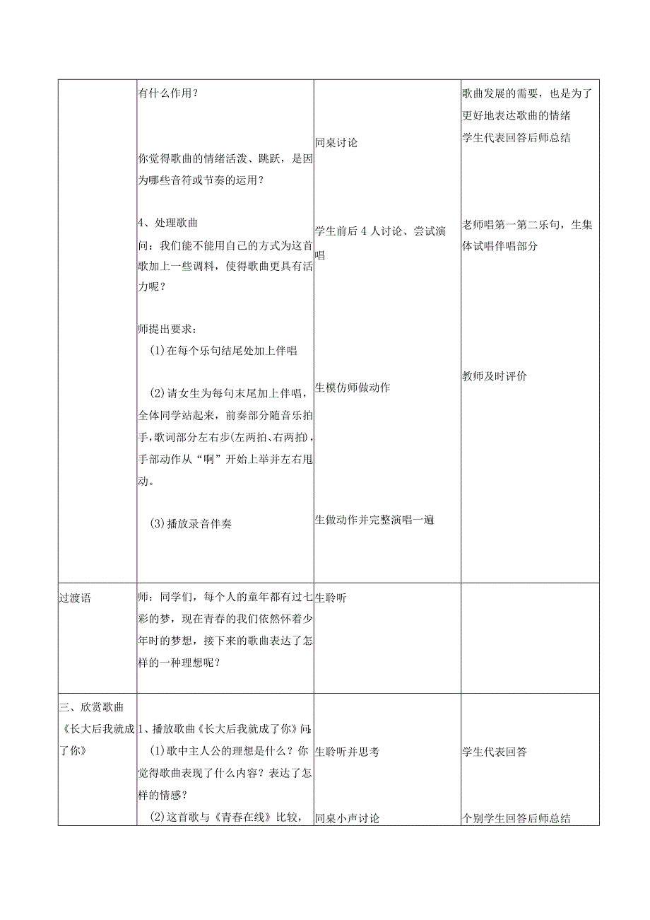 执教新北区圩塘中学刘小芳.docx_第3页