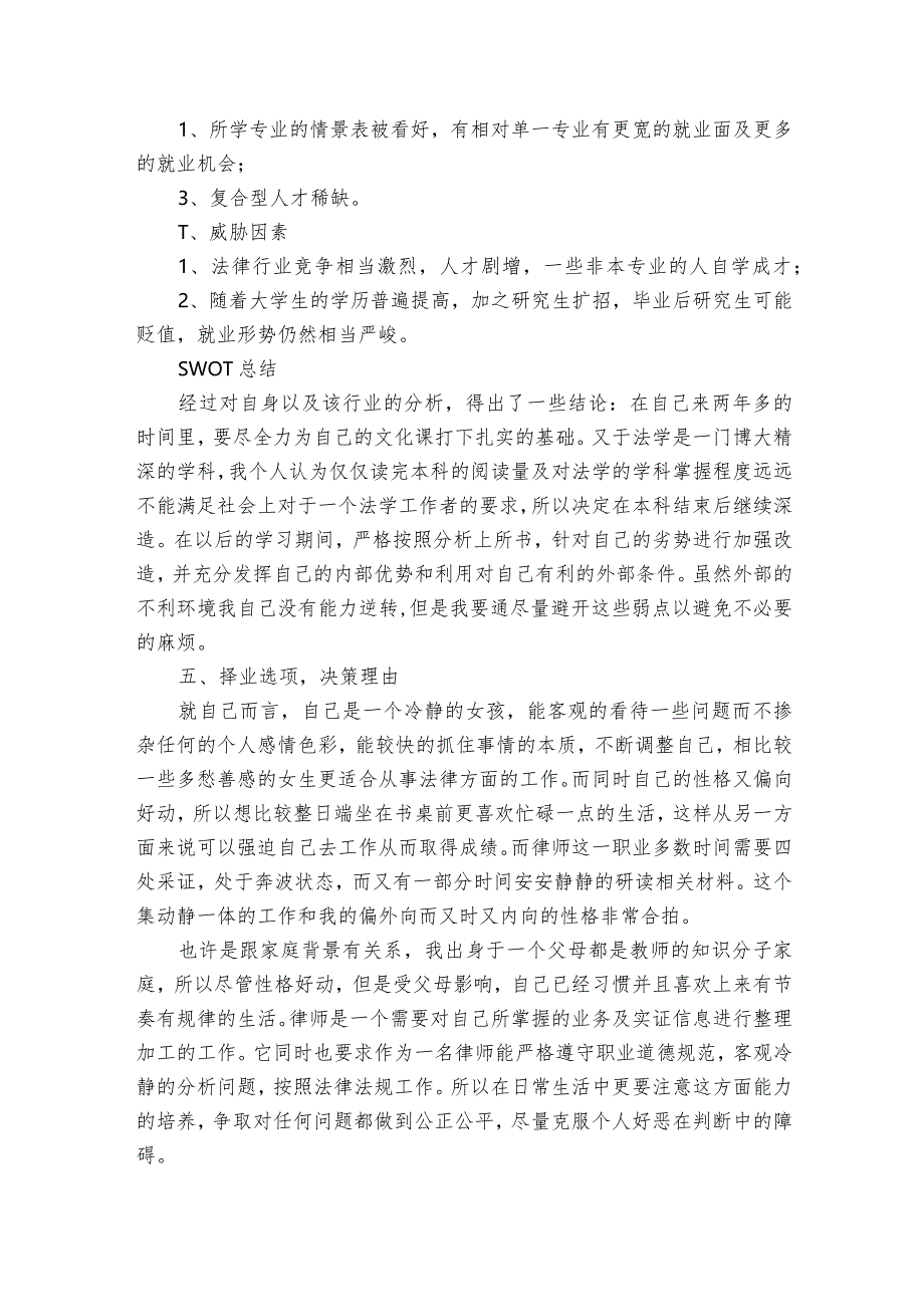 大学生职业规划（精选4篇）.docx_第3页