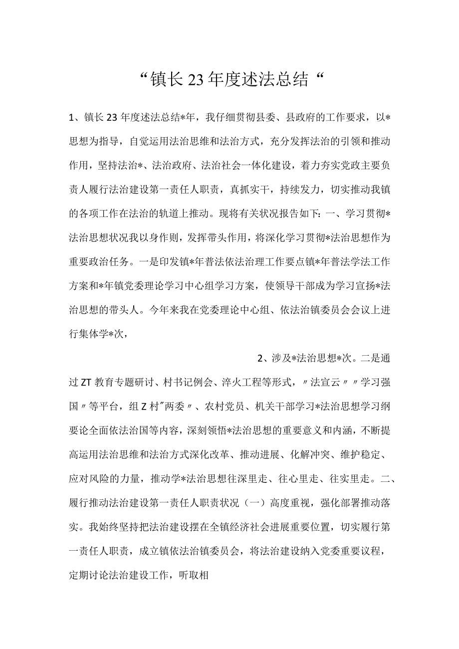 -镇长23年度述法总结-.docx_第1页