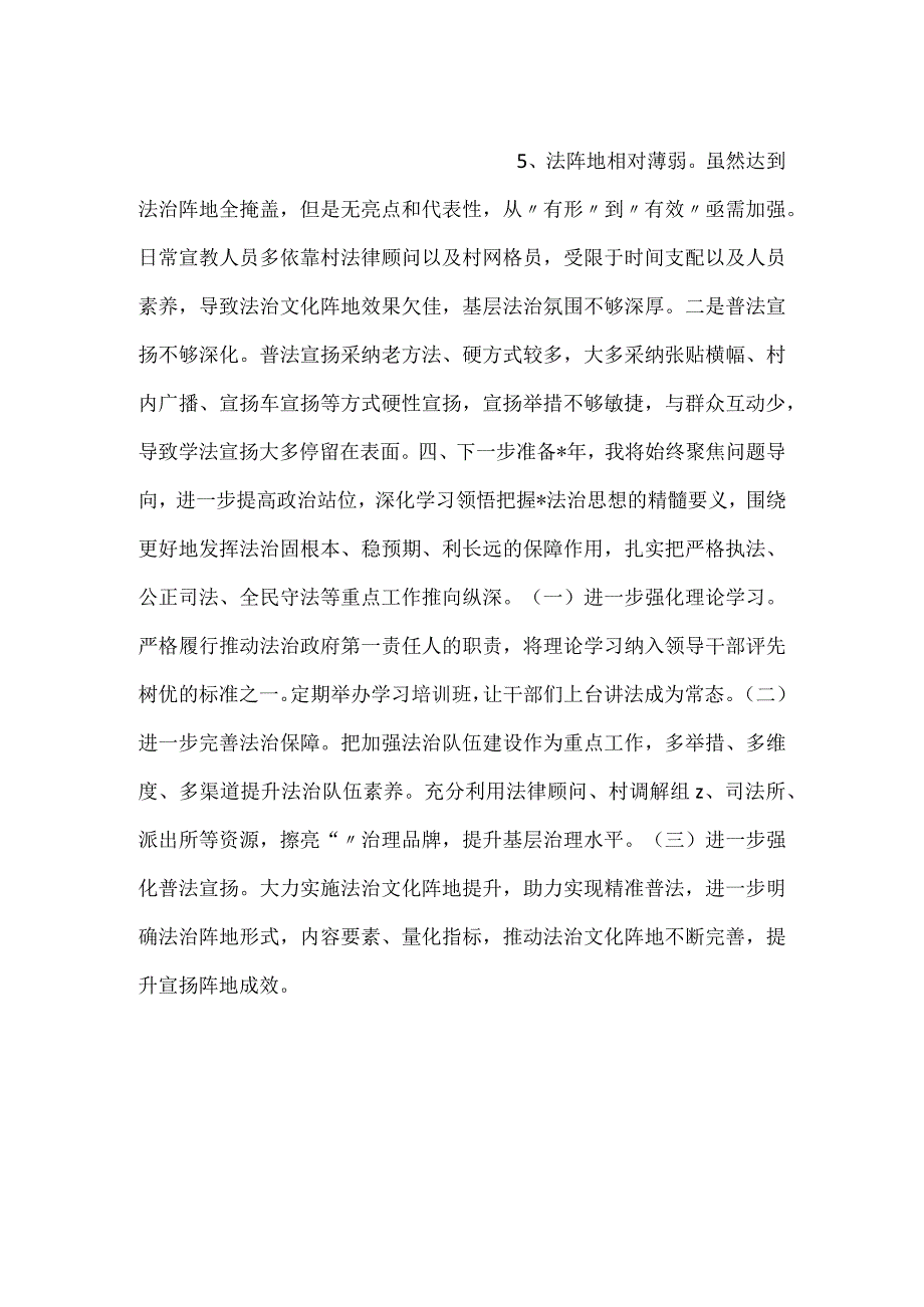 -镇长23年度述法总结-.docx_第3页