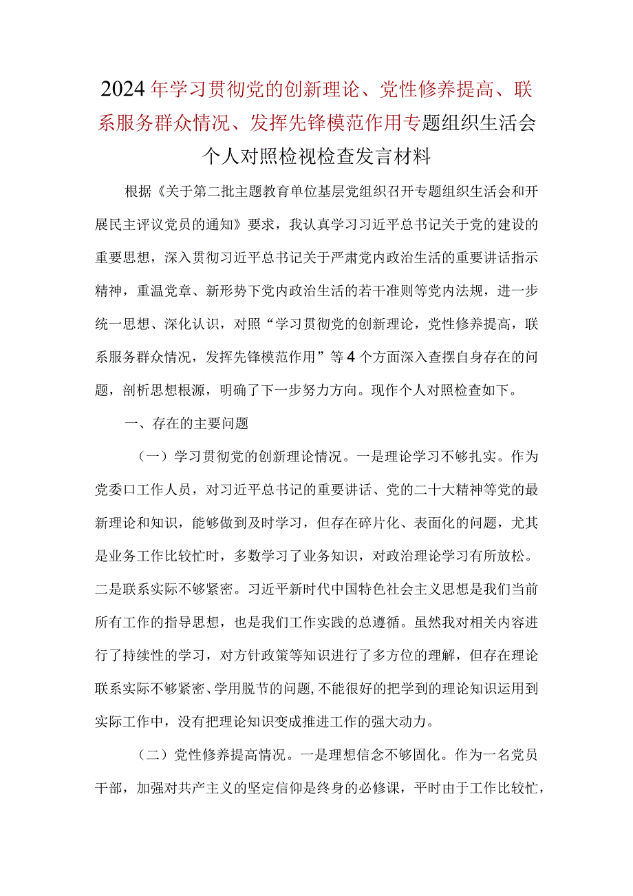 班子发挥先锋模范作用四个方面对照材料_5篇合集.docx_第1页