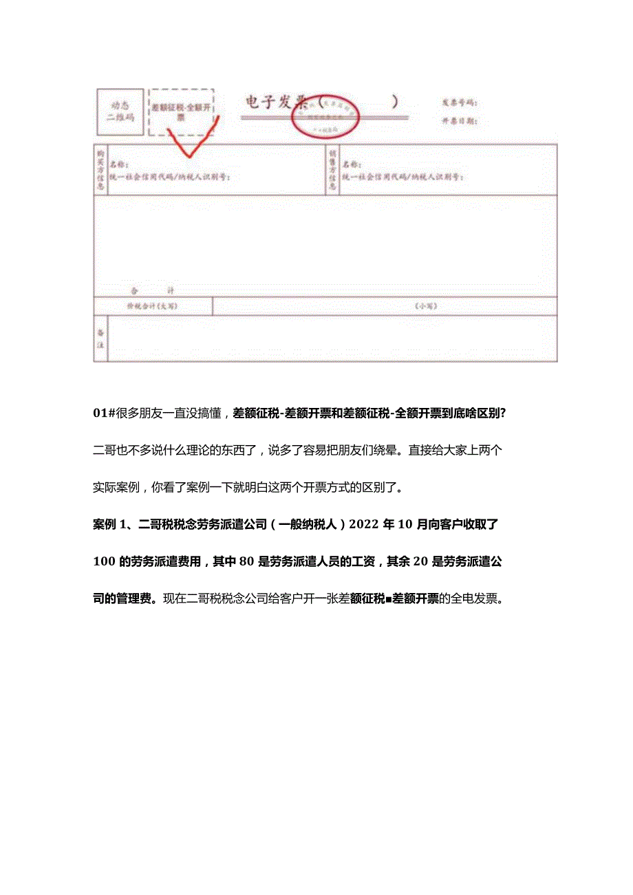 数电差额征税操作指引.docx_第2页