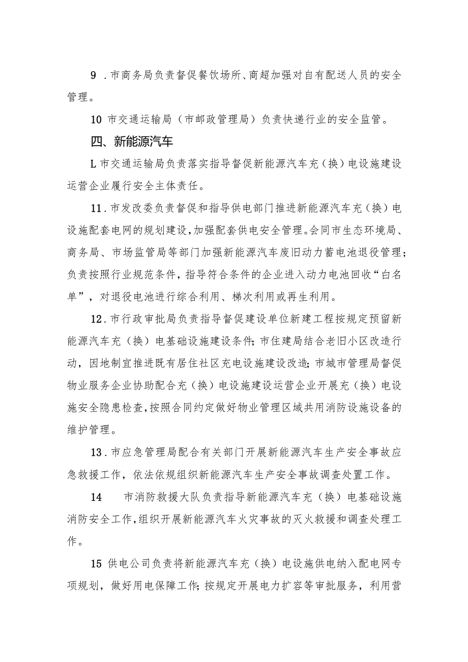 关于明确新兴行业领域生产经营单位安全生产监督管理职责的通知.docx_第3页