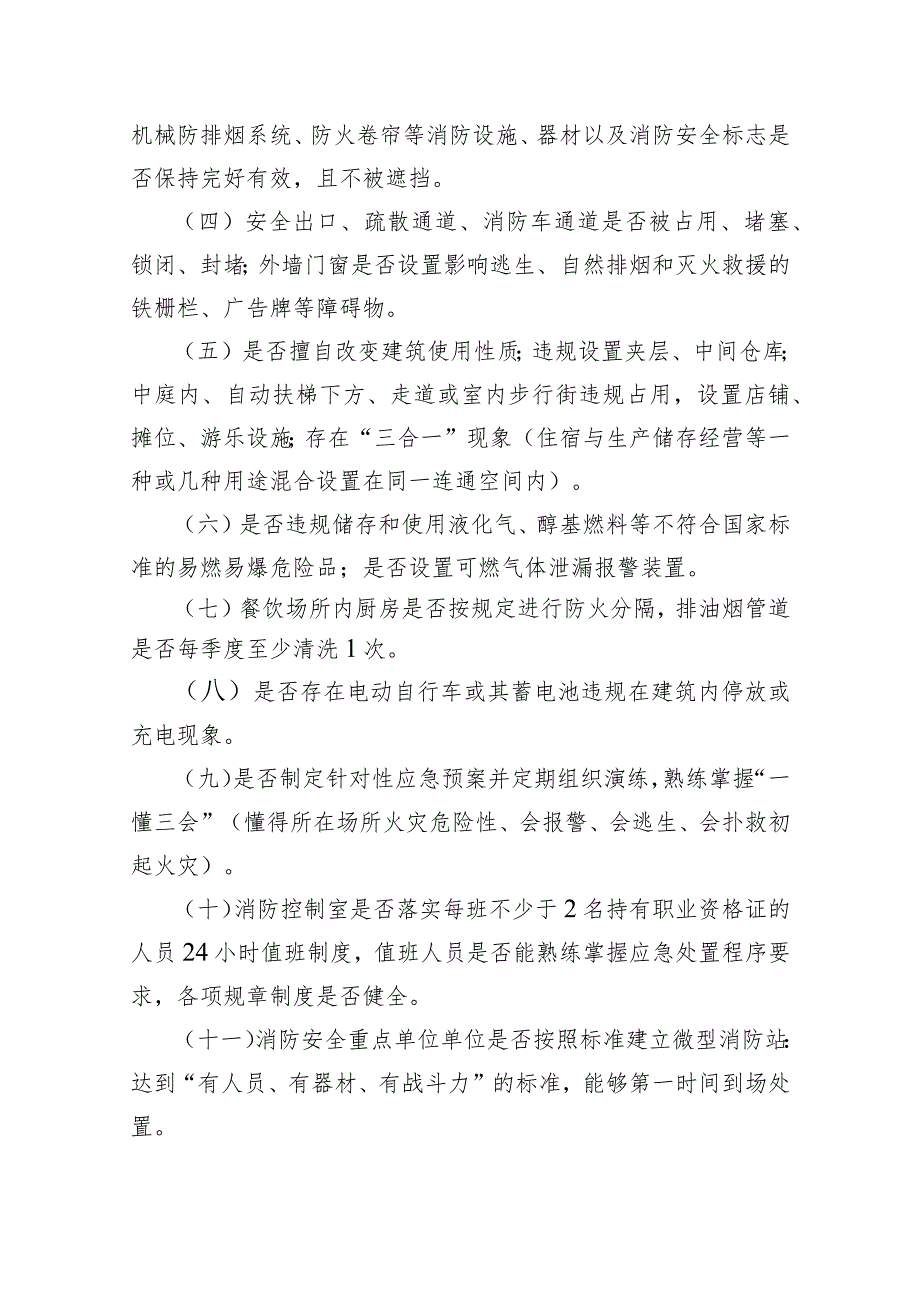 关于开展服务业经营场所装修改造和消防安全专项整治的通知.docx_第2页