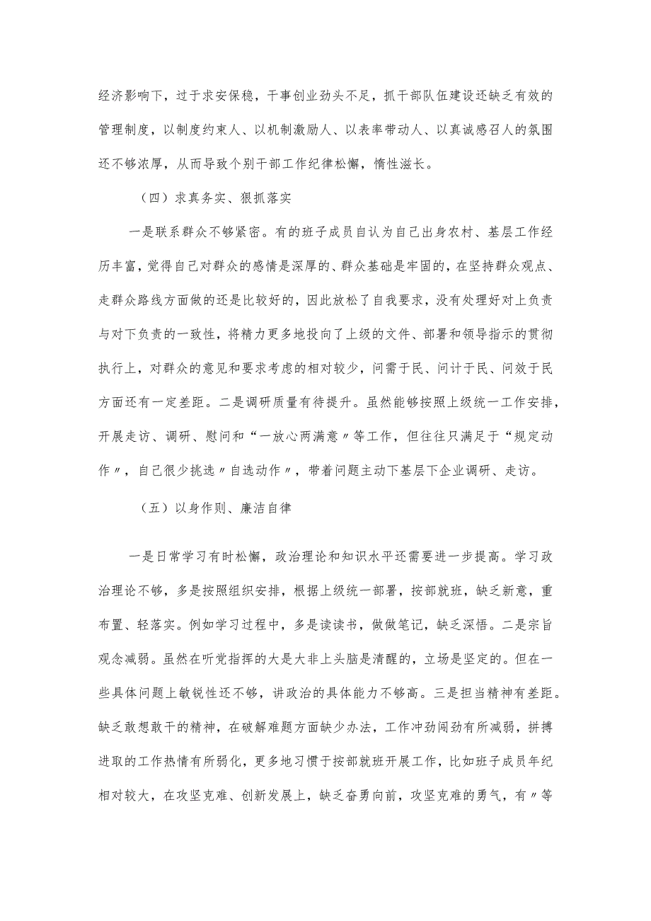 市局领导班子专题民主生活会对照检查材料.docx_第3页